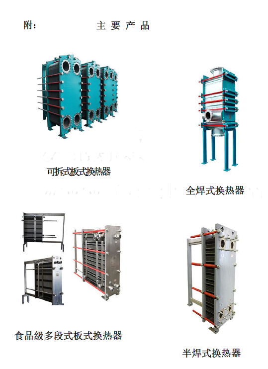 闆式換熱(rè)器(qì)